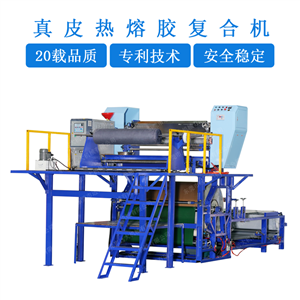 皮革熱熔膠復(fù)合機 真皮人造革熱熔膠復(fù)合機 人造皮熱熔膠貼標(biāo)機 真皮片材復(fù)合機 鞋材復(fù)合熱熔膠機（YD-005D）