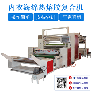 PUR熱熔膠機(jī)壓盤(pán)式的優(yōu)勢(shì)及操作流程